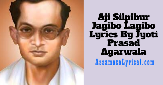 Aji Silpibur Jagibo Lagibo Lyrics 