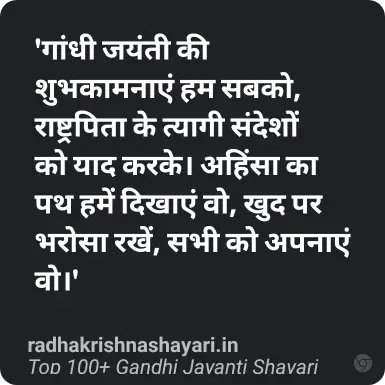 Gandhi Jayanti Shayari Hindi