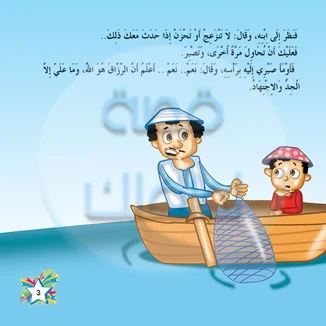 حكاية قبل النوم