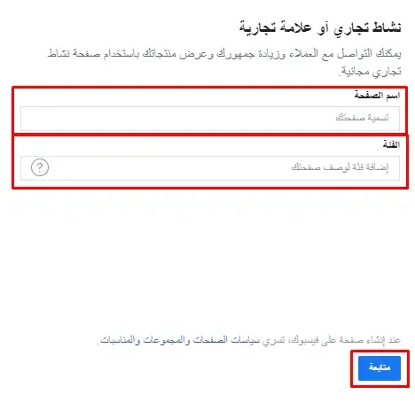 إنشاء صفحة فيس بوك