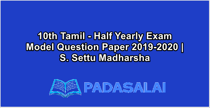 10th Tamil - Half Yearly Exam Model Question Paper 2019-2020 | S. Settu Madharsha