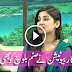 UnprofessionAl Beautician Wrongly Treated Sanam Balouch