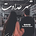 Shaher e Adawat By Mafia Kanwal Complete