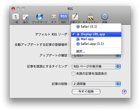 Safari「デフォルト RSS リーダー」環境設定