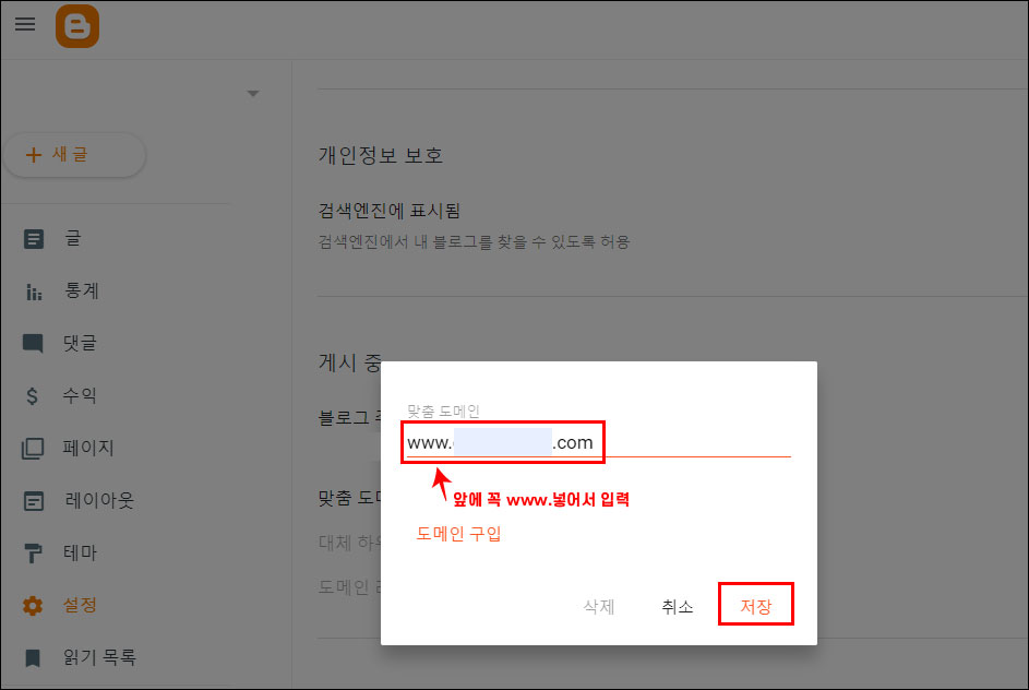 블로그스팟-도메인-연결