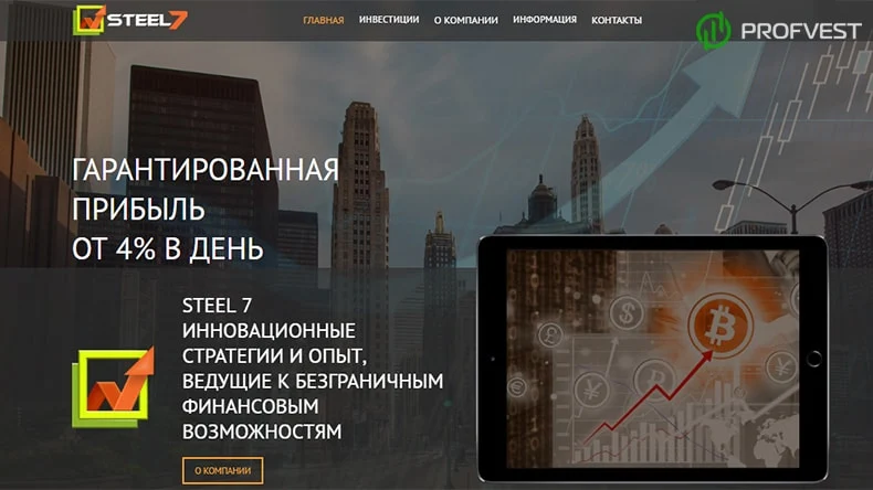 Повышение Steel 7