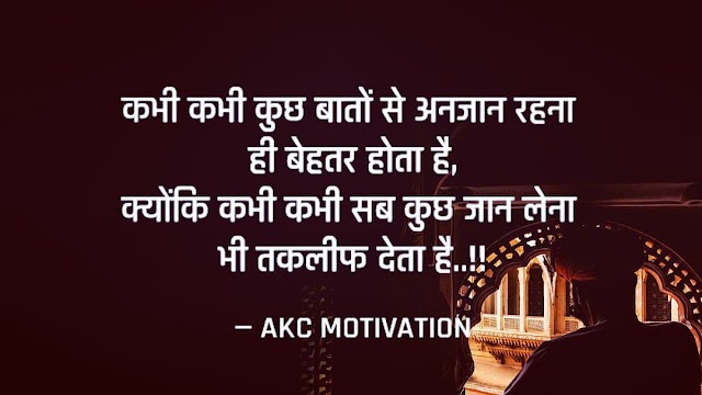 20+ Life Changing Thoughts In Hindi For What'sapp, Facebook & Instragram
