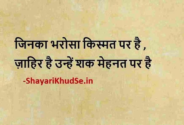 suvichar hindi photo, सुविचार हिंदी फोटो, suvichar hindi photo download