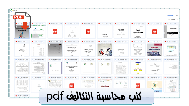 محاسبة التكاليف pdf