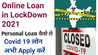 Online loan in lockdown