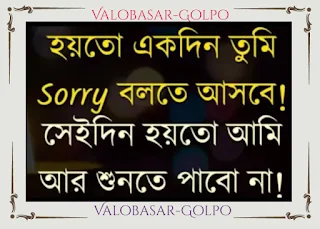 bangla koster picture ,valobashar koster photo ,bengali sad quotes with picture , bangla sad wallpaper ,sad sms pic ,sad sms picture,bengali shayari with picture