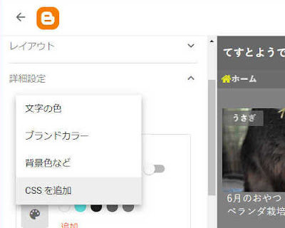 Blogger カスタマイズ CSSの追加