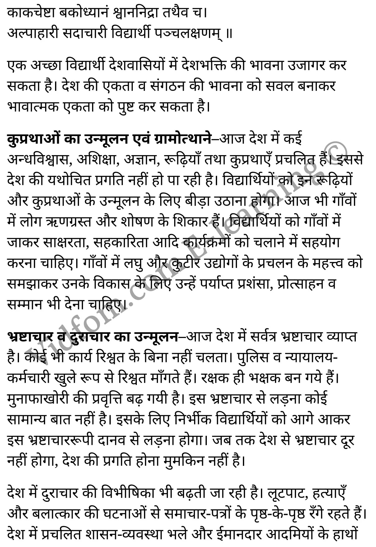 कक्षा 10 हिंदी  के नोट्स  हिंदी में एनसीईआरटी समाधान,      कक्षा 10 सांस्कृतिक निबन्ध : राष्ट्रीय भावना,  कक्षा 10 सांस्कृतिक निबन्ध : राष्ट्रीय भावना  के नोट्स हिंदी में,  कक्षा 10 सांस्कृतिक निबन्ध : राष्ट्रीय भावना प्रश्न उत्तर,  कक्षा 10 सांस्कृतिक निबन्ध : राष्ट्रीय भावना  के नोट्स,  10 कक्षा सांस्कृतिक निबन्ध : राष्ट्रीय भावना  हिंदी में, कक्षा 10 सांस्कृतिक निबन्ध : राष्ट्रीय भावना  हिंदी में,  कक्षा 10 सांस्कृतिक निबन्ध : राष्ट्रीय भावना  महत्वपूर्ण प्रश्न हिंदी में, कक्षा 10 हिंदी के नोट्स  हिंदी में, सांस्कृतिक निबन्ध : राष्ट्रीय भावना हिंदी में  कक्षा 10 नोट्स pdf,    सांस्कृतिक निबन्ध : राष्ट्रीय भावना हिंदी में  कक्षा 10 नोट्स 2021 ncert,   सांस्कृतिक निबन्ध : राष्ट्रीय भावना हिंदी  कक्षा 10 pdf,   सांस्कृतिक निबन्ध : राष्ट्रीय भावना हिंदी में  पुस्तक,   सांस्कृतिक निबन्ध : राष्ट्रीय भावना हिंदी में की बुक,   सांस्कृतिक निबन्ध : राष्ट्रीय भावना हिंदी में  प्रश्नोत्तरी class 10 ,  10   वीं सांस्कृतिक निबन्ध : राष्ट्रीय भावना  पुस्तक up board,   बिहार बोर्ड 10  पुस्तक वीं सांस्कृतिक निबन्ध : राष्ट्रीय भावना नोट्स,    सांस्कृतिक निबन्ध : राष्ट्रीय भावना  कक्षा 10 नोट्स 2021 ncert,   सांस्कृतिक निबन्ध : राष्ट्रीय भावना  कक्षा 10 pdf,   सांस्कृतिक निबन्ध : राष्ट्रीय भावना  पुस्तक,   सांस्कृतिक निबन्ध : राष्ट्रीय भावना की बुक,   सांस्कृतिक निबन्ध : राष्ट्रीय भावना प्रश्नोत्तरी class 10,   10  th class 10 Hindi khand kaavya Chapter 9  book up board,   up board 10  th class 10 Hindi khand kaavya Chapter 9 notes,  class 10 Hindi,   class 10 Hindi ncert solutions in Hindi,   class 10 Hindi notes in hindi,   class 10 Hindi question answer,   class 10 Hindi notes,  class 10 Hindi class 10 Hindi khand kaavya Chapter 9 in  hindi,    class 10 Hindi important questions in  hindi,   class 10 Hindi notes in hindi,    class 10 Hindi test,  class 10 Hindi class 10 Hindi khand kaavya Chapter 9 pdf,   class 10 Hindi notes pdf,   class 10 Hindi exercise solutions,   class 10 Hindi,  class 10 Hindi notes study rankers,   class 10 Hindi notes,  class 10 Hindi notes,   class 10 Hindi  class 10  notes pdf,   class 10 Hindi class 10  notes  ncert,   class 10 Hindi class 10 pdf,   class 10 Hindi  book,  class 10 Hindi quiz class 10  ,  10  th class 10 Hindi    book up board,    up board 10  th class 10 Hindi notes,     कक्षा 10   हिंदी के नोट्स  हिंदी में, हिंदी हिंदी में  कक्षा 10 नोट्स pdf,    हिंदी हिंदी में  कक्षा 10 नोट्स 2021 ncert,   हिंदी हिंदी  कक्षा 10 pdf,   हिंदी हिंदी में  पुस्तक,   हिंदी हिंदी में की बुक,   हिंदी हिंदी में  प्रश्नोत्तरी class 10 ,  बिहार बोर्ड 10  पुस्तक वीं हिंदी नोट्स,    हिंदी  कक्षा 10 नोट्स 2021 ncert,   हिंदी  कक्षा 10 pdf,   हिंदी  पुस्तक,   हिंदी  प्रश्नोत्तरी class 10, कक्षा 10 हिंदी,  कक्षा 10 हिंदी  के नोट्स हिंदी में,  कक्षा 10 का हिंदी का प्रश्न उत्तर,  कक्षा 10 हिंदी  के नोट्स,  10 कक्षा हिंदी 2021  हिंदी में, कक्षा 10 हिंदी  हिंदी में,  कक्षा 10 हिंदी  महत्वपूर्ण प्रश्न हिंदी में, कक्षा 10 हिंदी  हिंदी के नोट्स  हिंदी में,