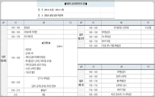 홍성 남당항 대하축제 일정표