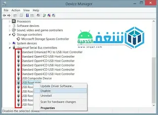 تعطيل منافذ اليو اس بي