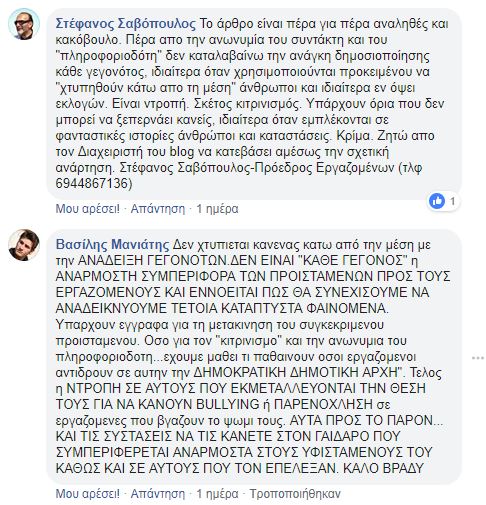 Μια οφειλόμενη απάντηση στον Πρόεδρο των εργαζόμενων  του δήμου ΚΕΡΑΤΣΙΝΙΟΥ-ΔΡΑΠΕΤΣΩΝΑΣ...