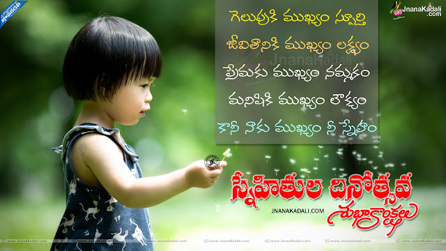 Whats app Status Friendship Day Greetings quotes in Telugu, Telugu Snehitula dinotsavam greetings, Whats App Sharing Friendship Day Greetings Quotations in Telugu, Facebook Status friendship day greetings, facebook friendship day cover pictures in telugu, best friendship day quotes in telugu, Friendship day wallpapers in telugu, Best Friendship day telugu quotes, Friendship day greetings wishes in telugu, Friendship day shubhakankshalu in telugu, Best freindship day wallpapers in telugu, Nice top friendship day quotes in telugu, best famous friendship day quotes in telugu 2019 Advanced friendship day telugu greetings