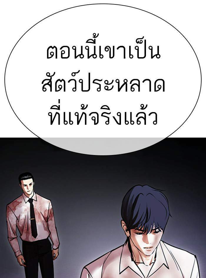 Lookism ตอนที่ 411