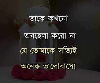 Bengali Romantic Quotes