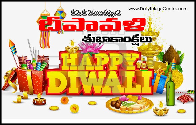 Happy Diwali 2016 Wishes and Quotes on Festival Celebrations Images Telugu Quotes Wallpapers