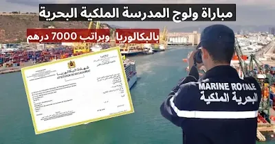 مباراة ولوج المدرسة الملكية البحرية بالبكالوريا 2024