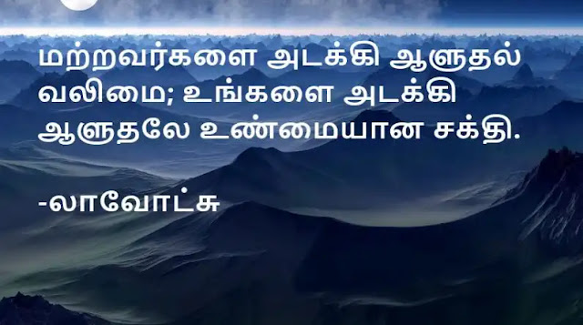 ModestyQuotesinTamil6