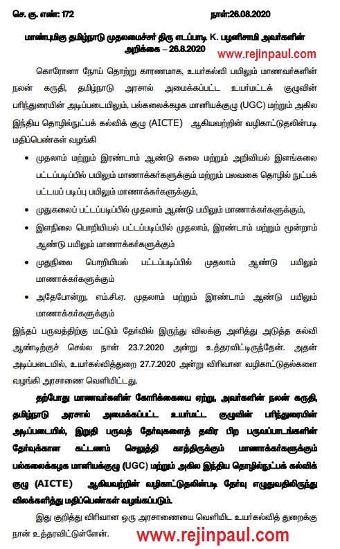 TN Government notification for pending Exam papers results (except final semester)