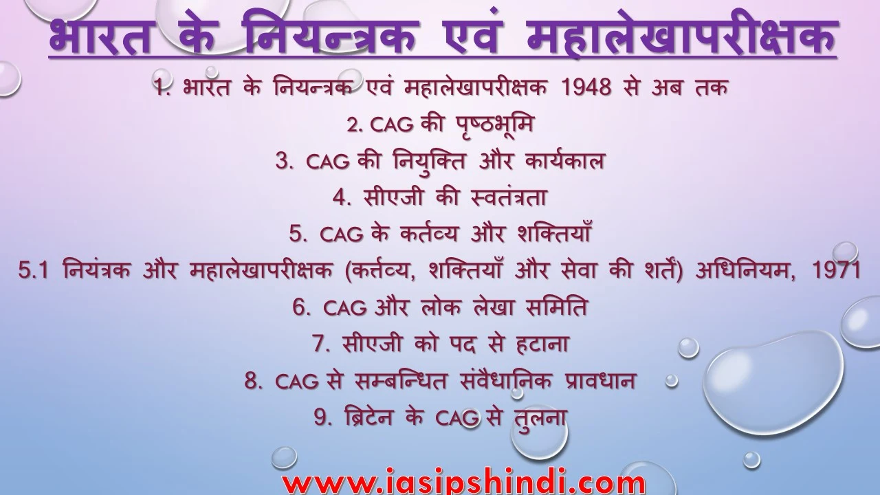 CAG of India in Hindi