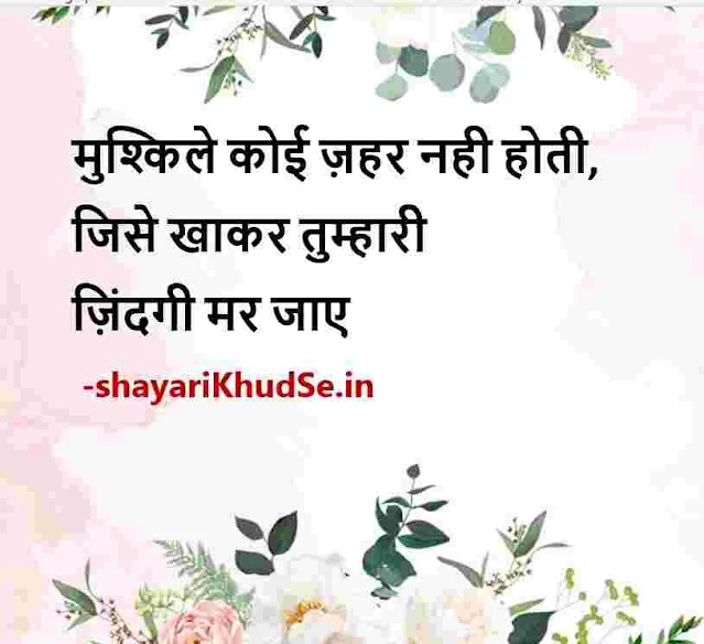 motivational thoughts in hindi photos, motivational thoughts in hindi images, motivational thoughts in hindi with pictures