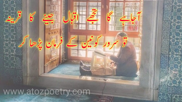 namaz poetry urdu, namaz poetry in urdu text, namaz poetry in english, namaz poetry in urdu sms, namaz poetry by allama iqbal, namaz poetry sms, namaz poetry copy paste, namaz poetry 2 lines, namaz quotes english, namaz quotes urdu text, islamic poetry urdu, fajr namaz quotes | A To Z Poetry