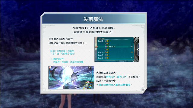 《閃之軌跡IV》攻略 - 失落魔法與幻獸攻略