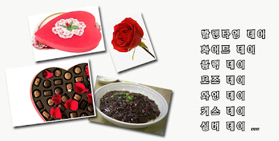 Korea Valentine Day Gift