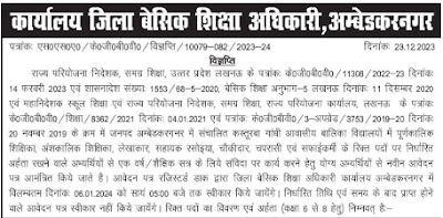 KGBV Ambedkarnagar Recruitment 2023,Teaching and Non Teaching Positions