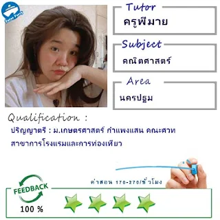 เรียนคณิตศาสตร์ที่นครปฐม เรียนภาษาอังกฤษที่นครปฐม เรียนภาษาไทยที่นครปฐม เรียนคณิตศาสตร์ที่ศาลายา เรียนภาษาอังกฤษที่ศาลายา เรียนภาษาไทยที่ศาลายา