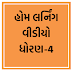 STD 4 HOME LEARNING VIDEO JULY 2020