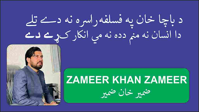 Zameer Khan Zameer Poetry