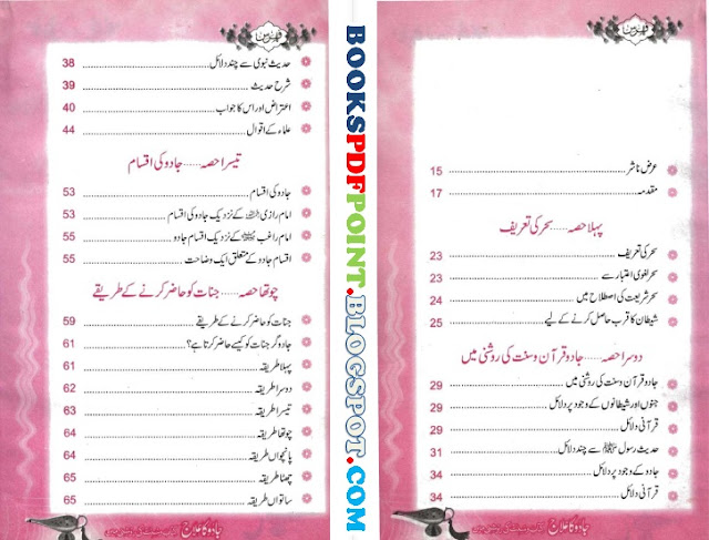 content-pages-of-jadu-ka-ilaj