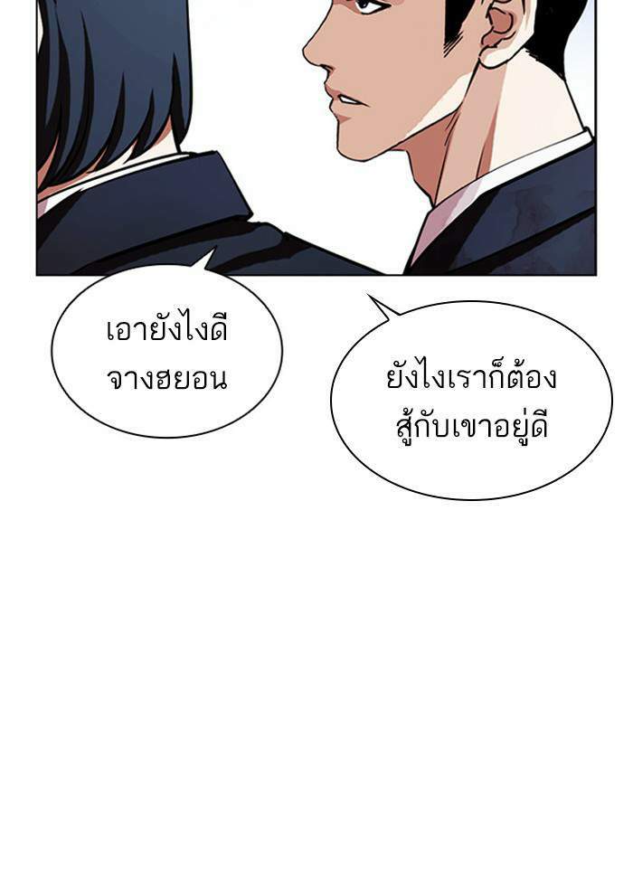 Lookism ตอนที่ 406