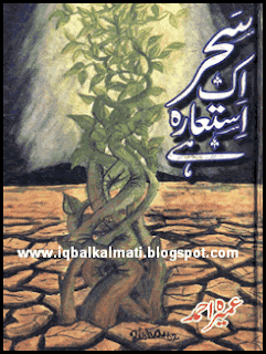 Sehar Aik Istara Hai by Umera Ahmed