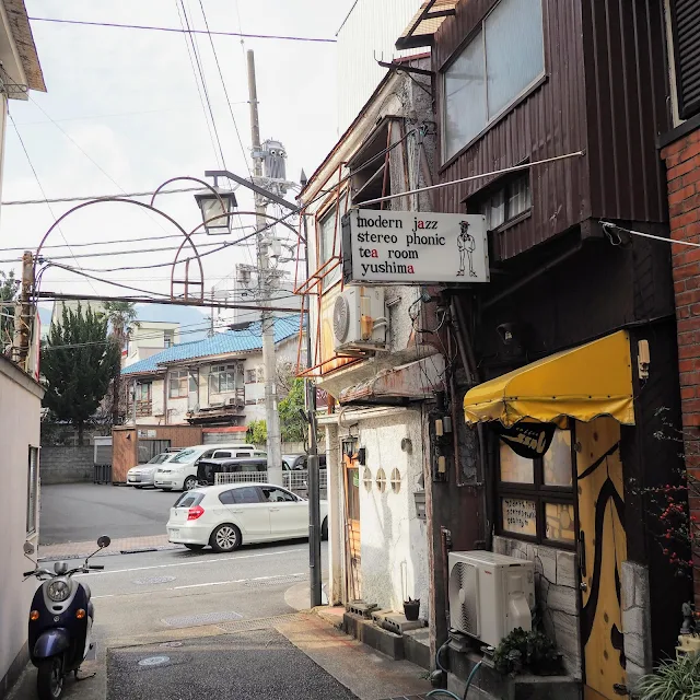 熱海　路地　ジャズ喫茶