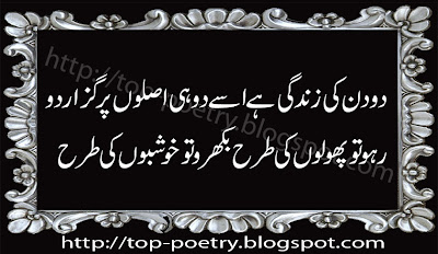 Zindagi-Best-Urdu-Poetry-Mobile-Messages