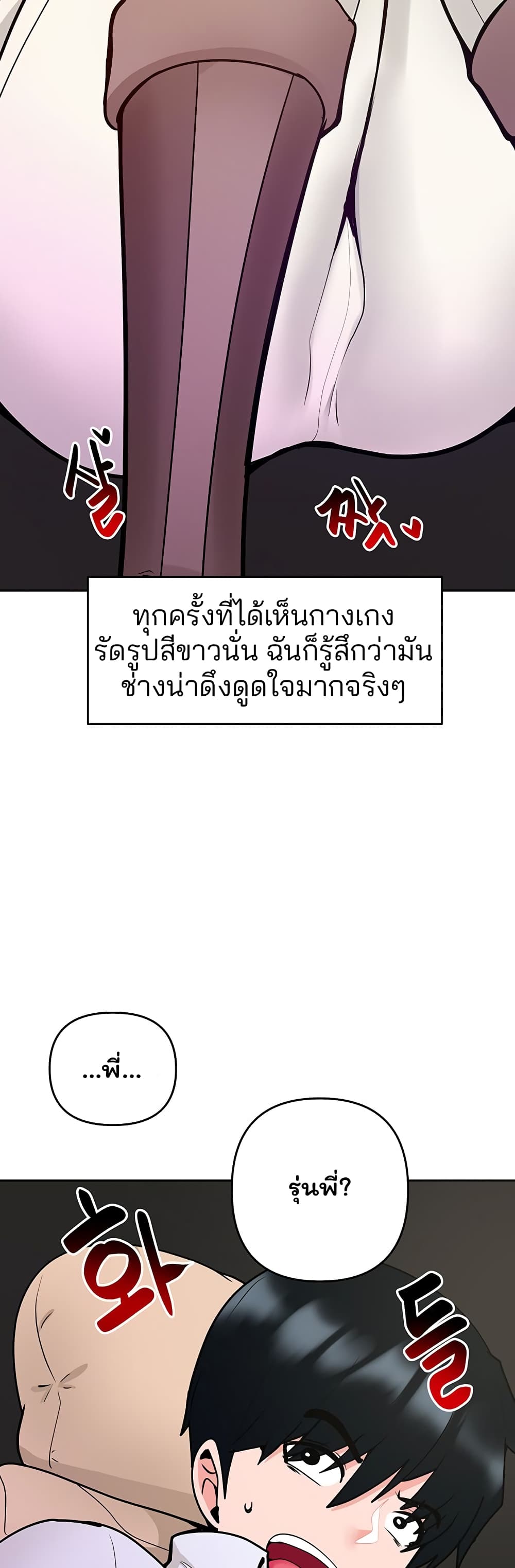 The Hypnosis App Was Fake ตอนที่ 18