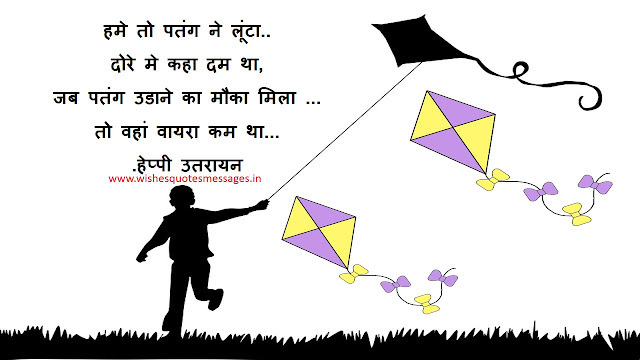 makar-sankranti-wishes-hindi-funny