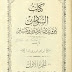 كتاب السودان بين يدي غردون وكتشنر - تأليف إبراهيم فوزي باشا - الجزء الأول و الثاني مدمجان - طبعة 1319 هج  - جريدة المؤيد - مصر - المصدر University of Toronto Libraries