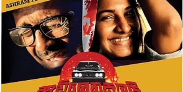 ඇවිලෙනසුලුයි +18 (2020) | Avilenasului Full Movie Download 