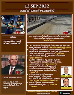 Daily Malayalam Current Affairs 12 Sep 2022