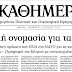 ΑΣΧΗΜΕΣ ΕΞΕΛΙΞΕΙΣ! ΤΟ ΝΑΤΟ διαγράφει την Κύπρο διπλή ονομασία για τα Δαρδανέλλια...