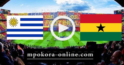 مباراة غانا وأوروجواي