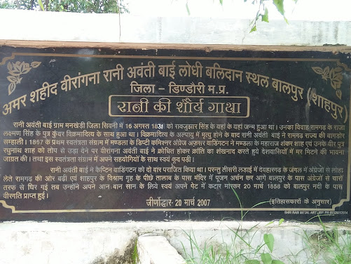 rani avanti bai balidan sthal- balpur shahpur  dindori