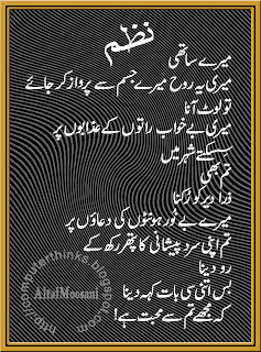 Mere Sathi (Urdu Poetry)